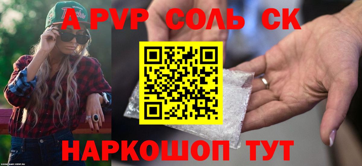Alpha-PVP СК КРИС Санкт-Петербург