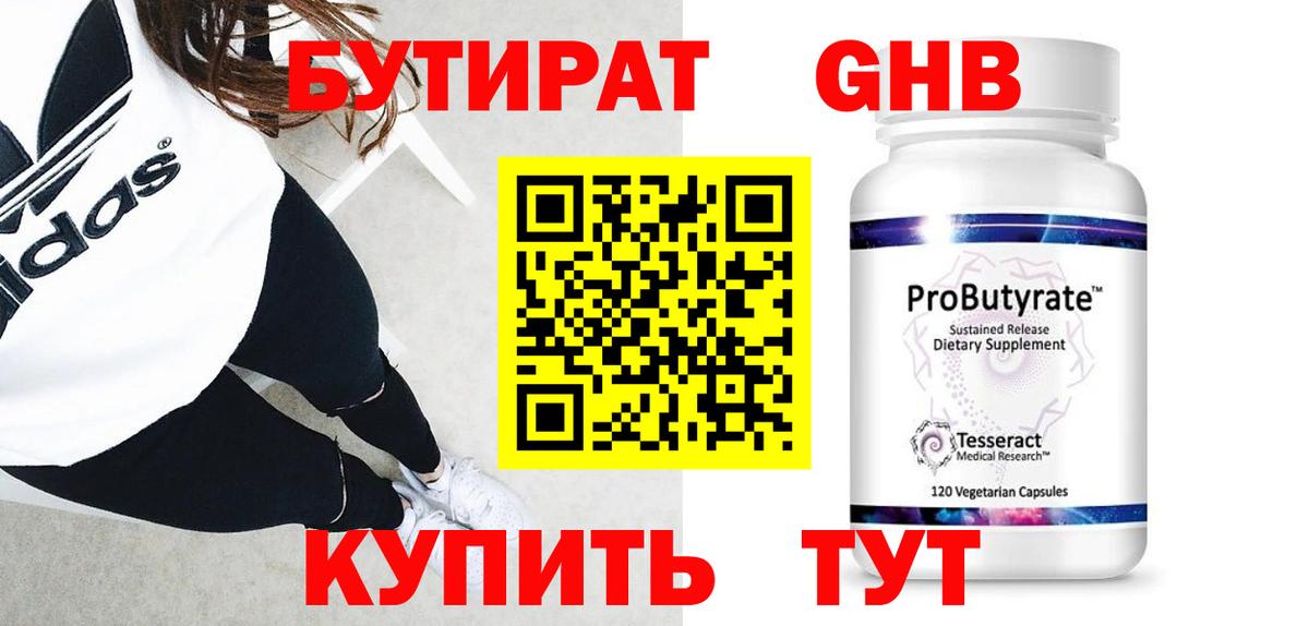БУТИРАТ жидкий экстази Санкт-Петербург