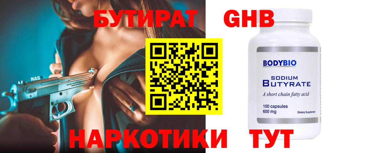 БУТИРАТ  Вход с VPN  Санкт-Петербург  БУТИРАТ оксана 