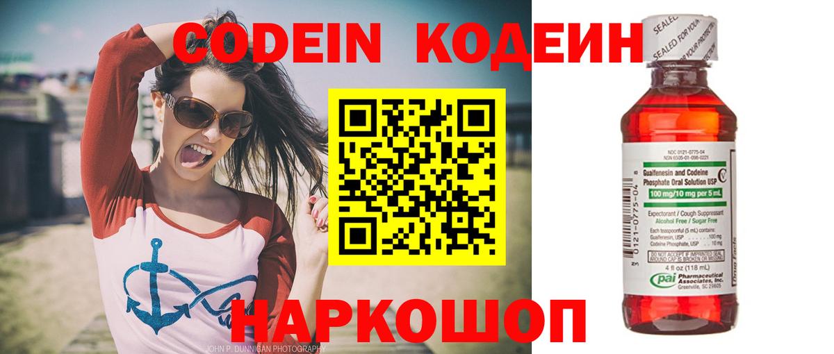 Codein напиток Lean (лин) Санкт-Петербург