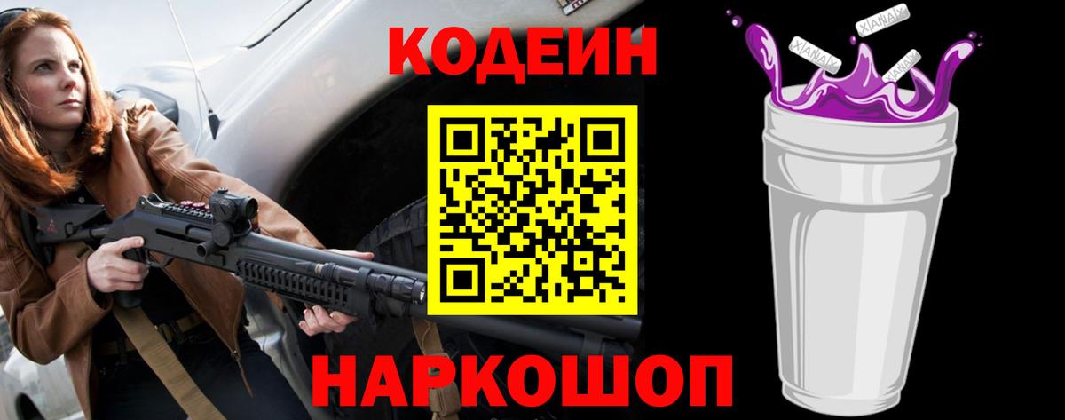 Санкт-Петербург  Кодеиновый сироп Lean Purple Drank  Codein Purple Drank  Вход с VPN 
